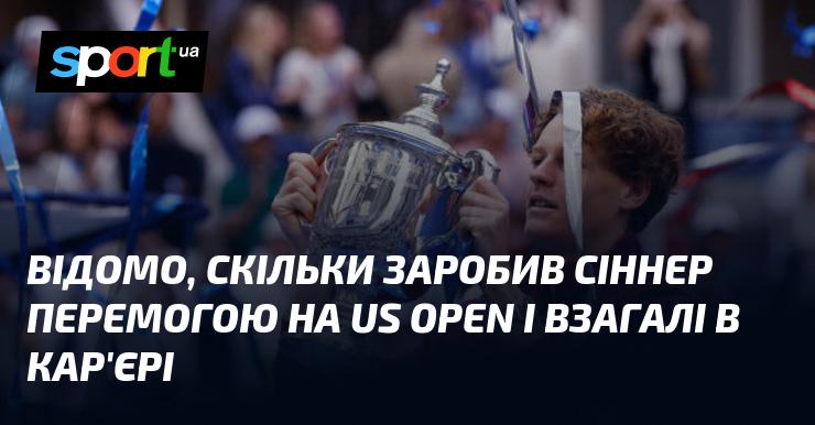 Відомо, яку суму отримав Сіннер за перемогу на US Open, а також його загальний заробіток протягом кар'єри.