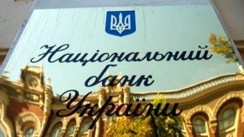 Правління НБУ ухвалило нові основи монетарної політики.