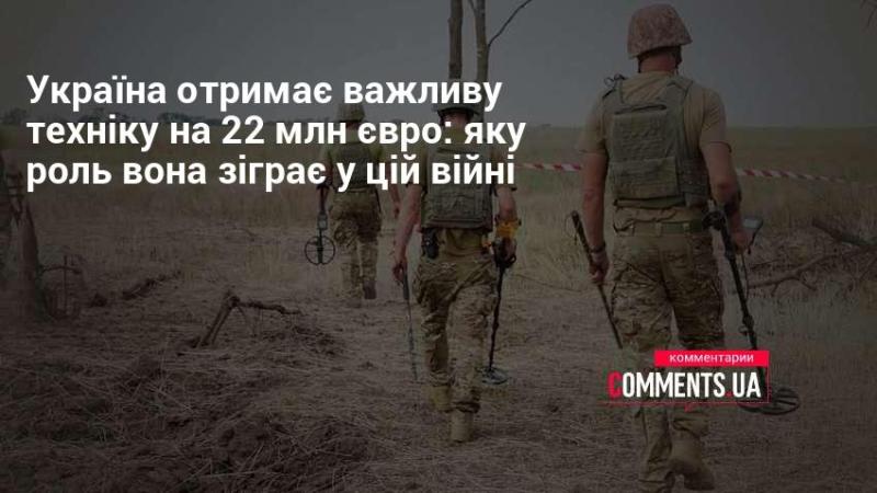 Україна отримує ключове обладнання на суму 22 мільйони євро: яку функцію воно виконуватиме у цій конфліктній ситуації.