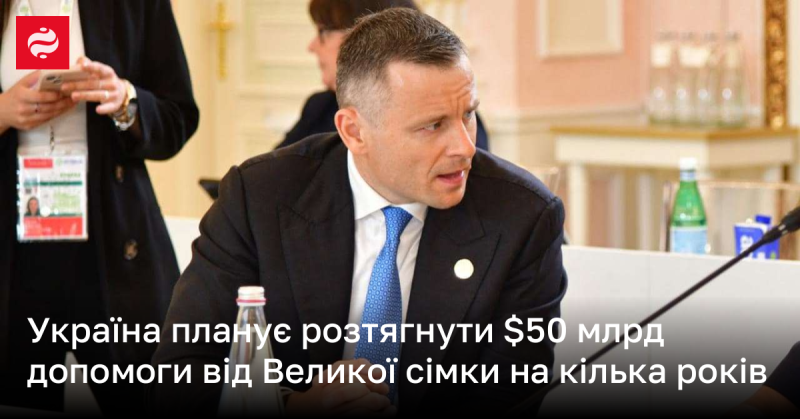 Україна має намір розподілити $50 мільярдів, отриманих у вигляді допомоги від Великої сімки, на протязі кількох років.