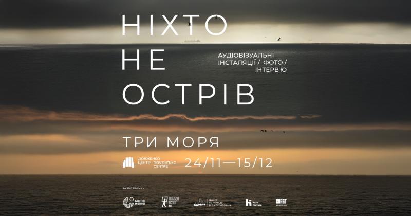 У Довженко-Центрі відбудеться виставка під назвою 